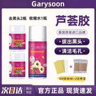 泰国Garysoon神芦荟胶黑头收缩毛孔面膜清洁粉刺鼻贴撕拉鼻膜 Thailand's Garysoon Aloe Vera Gel Blackhead Pore Tightening Mask, A