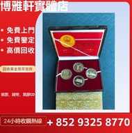 金幣回收  回收香港金幣  香港十二生肖金幣  五福臨門金幣  富格林金幣  加拿大楓葉金幣  訪港金幣  97金幣  美國鷹揚金幣  楓葉金幣  高價收金幣