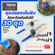 ชุดเข็มฝังต้นทุเรียน/ต้นส้ม/ต้นมะพร้าว กระบอกฉีดยา Nipro 50ML. 1 กล่อง แถมฟรี!ปลอกเข็มตอก แบบคละสี 6