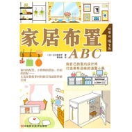 SG汉舟书店★家居布置ABC★（日）江口惠子 著，曹佳俊 译【烹饪PR Cooking】华文中文Chinese Hzbook生活窍门Bookstore Bookshop