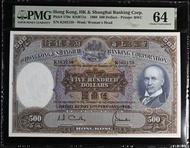 1968年香港上海匯豐銀行$500 PMG64