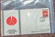 香港藝術節首日封
