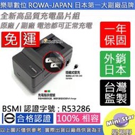 星視野 免運 ROWA 樂華 BLC12 充電器 外銷日本 專利快速充電器 相容原廠 保固一年