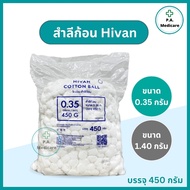 Hivan Cotton Balls 450 Grams Size 0.35 Grams/1.40 Medical Made From Pure 1 For Wiping The Eyes The F