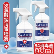 培罗朗84消毒液次氯酸钠消毒液消毒水防护免洗喷雾剂 消毒喷雾500ML