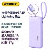 REMAX - RPP-676 Lightning (紫色) 5000mAh 輕巧自帶充電線 流動電源 尿袋 充電寶 移動電源 行動電源 流動充電器 行動充電器 外置電池 便攜電池 - (i1890PP)