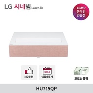 [Maximum benefit price 3,208,750 won] LG Cinebeam Laser 4K HU715QP Pink UHD Beam Projector