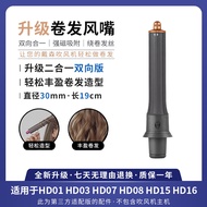 ท่อพ่นผมสำหรับเครื่องอบผม Dyson HD16 ที่ปรับแต่งได้ 15/08 สำหรับการรีโมดิฟายทรงผม ที่ปรับแต่งได้จากจ