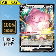 Blissey V 幸福蛋 V（RR）Chinese CS3aC/097 PTCG中文宝可梦卡牌 Pokemon card CVV