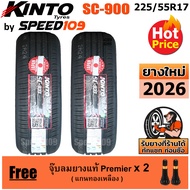 KINTO ยางรถยนต์ ขอบ 17 ขนาด 225/55R17 รุ่น SC-900 (ปี 2026)