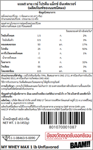 BAAM MY WHEY PROTEIN MAX (1 LB) | โปรตีนคุณภาพดีในราคาที่คุ้มค่า | FITWHEY