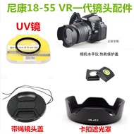 Suitable for Nikon D3200D3100D5100 Camera 18-55 Generation Lens Cap+Lens Hood+UV Lens 52