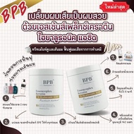 BPB 500ml Keratin+Hyaluronic Acid+Bond ReBuilder Complex ฟื้นฟู บอนด์โปรตีน ของโครงสร้างเส้นผมที่เสียหาย