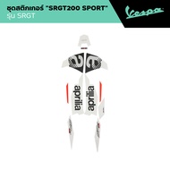 APRILIA l TRIMMINGS KIT l ชุดสติกเกอร์ "SRGT200 SPORT" สีเทา-ดำ รุ่น SR GT 200