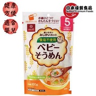 Hakubaku - HAKUBAKU 嬰兒BB素麵幼麵 無添加無鹽 (適合5個月大嬰兒) [新舊包裝隨機出貨]