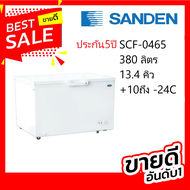 ตู้แช่แข็ง ฝาทีบ รุ่น SCF-0465 Sanden Intercool ประกัน 5 ปี ขนาดตู้ภายนอก (ก x ล x ส ) 130 x 70 x 8