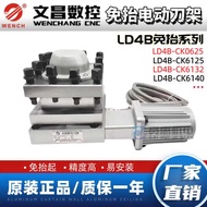 Wenchang CNC Electric Holder LDB4-C0625 6125 6132 6136 6140 6150 6163 Tool Post