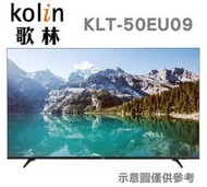 KOLIN 歌林【KLT-50EU09】50吋 HDR 安卓 4K聯網 液晶電視