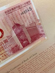 中銀百年紀念鈔
