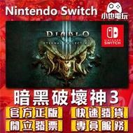 【小也】Switch(NS)  暗黑破壞神 3：永恆之戰版 永久認證版/永久隨身版 （數位版）