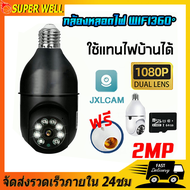 กล้องวงจรปิด wifi 360 อินฟราเรด ไนท์วิชั่น 5MP HD 1080P ดูผ่านมือถือ wifi กล้องหลอดไฟ กล้องไร้สาย