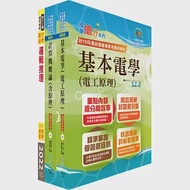 2024中華電信招考技術類：專業職(四)工程師(電信線路建設與維運)套書(贈題庫網帳號、雲端課程) 作者：鼎文公職名師群