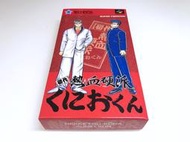 【勇者電玩屋】SFC正日版-全新品 初代熱血硬派