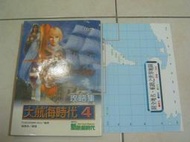 大航海時代4攻略集