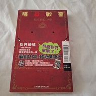 暗殺教室