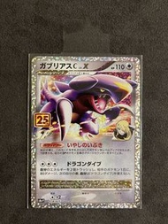 Ptcg 25th 烈咬陸鯊EX