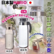 日本製HARIO直立式耐熱玻璃冷水壺1.4L