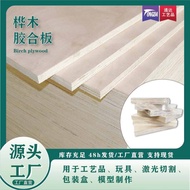 Birch Plywood Plastic Seal Packaging Crafts Multi-layer Board Laser Engraving Machine Consumables Bi