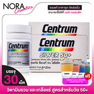 Centrum Silver 50+ เซนทรัม ซิลเวอร์ 50+ [2 กล่อง] วิตามินและเกลือแร่ รวม 23 ชนิด