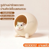 บ้านหนูแฮมเตอร์ บ้านหนู บ้านเม่น ของตกแต่งกรง หนูแฮมเตอร์ ที่นอนแฮมเตอร์ บ้านหลบ ที่นอน ห้องน้ำหนู ของเล่นหนูแฮมเตอร์ บ้านสัตว์เล็ก