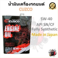 Cusco น้ำมันเครื่องรถยนต์ สังเคราะห์ 100% Fully Synthetic SAE 5w 40 (4L) เกรด premium