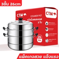 1 แถม 2 ซึ้งสแตนเลส 3ชั้น steamer pot หม้อนึ่งสามชั้น ชึ่งนึ่งอาหาร ซึงนึ่งสแตนเลส 28cm สแตนเลส304 ใช้ได้กับทุกเตา หุ่ง ตุ๋น นึ่ง แพ็คเกจสวย