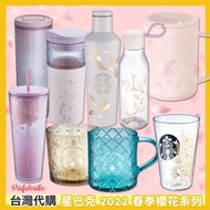 【台灣代購】Starbucks 星巴克 2022春季櫻花系列 玻璃杯/隨行杯/冷水杯/冷水壺 多款可選