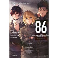 Phoenix Next Light Novel Book (LN) 86-Eighty Six- Volume 8