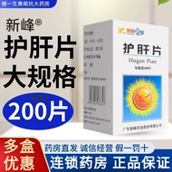 Xinfeng Industry Shipped on June 10.35g * 100 Tablets * 1 Bottle/Box Liver Protect Tablets Two Bottl