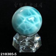 【享分期零利率】頂級拉利瑪球210305-5(玉質化透光) (Larimar) 水晶球 ~永保青春的護身符