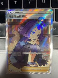 阿塞蘿拉的預感 SR 255/184 s8b F 絕群壓軸 pokemon collection card 收藏卡