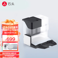 石头（roborock） 石头智能上下水套件+智能烘干套件 石头G10S系列扫地机器人配件 石头智能烘干及上下水套件