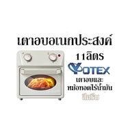 เตาอบอเนกประสงค์ สีครีม11ลิตร Yotex เตาอบและหม้อทอดไร้น้ำมัน