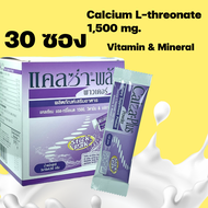 Lot ใหม่ CalZa-Plus Powder แคลซ่า-พลัส แคลเซียม แอล- ทรีโอเนต 1500 mg. + แร่ธาตุ แบบชงน้ำ ดูดซึมดีมาก 30 ซอง แคลเซียม วิตามินรวม