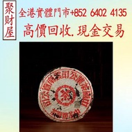 五十年代大字紅印青餅，橙印青餅，普洱茶餅，茶餅，茶磚，生茶，陳年老茶，雲南七子餅茶，大益七子餅茶，班章喬木生態餅茶，勐海七子餅茶，大益茶，中茶牌，今大福，老班章，金大益，銀大益，綠大樹，烏金號圓茶，班