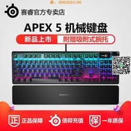 【惠惠市集】Steelseries/賽睿 Apex5 RGB背光專用電競吃雞CF臺式游戲機械鍵盤