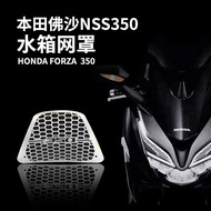 Suitable for Honda Fossa 350 refit nss350 forza350 accessories water tank protection stainless steel cover