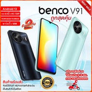 ถูกสุด **ส่งเร็วส่งไว** Benco V91 (8+128GB) 4G LTE จอ 6.5" HD แบตเตอรี่ 5,000 mAh ชาร์จเร็ว 18W ประกันศูนย์ไทย 2 ปี