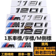 2 Dedicated To BMW Car Logo 1 Series 118I 120I 125I Displacement M118I Modified Black F20 Rear Tail 