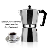 Moka Pot หม้อต้มกาแฟ กาต้มกาแฟ เครื่องชงกาแฟ มอคค่าพอท หม้อต้มกาแฟแบบแรงดัน สำหรับ 2/3/6 ถ้วย 100m150ml/300ml coffee pot